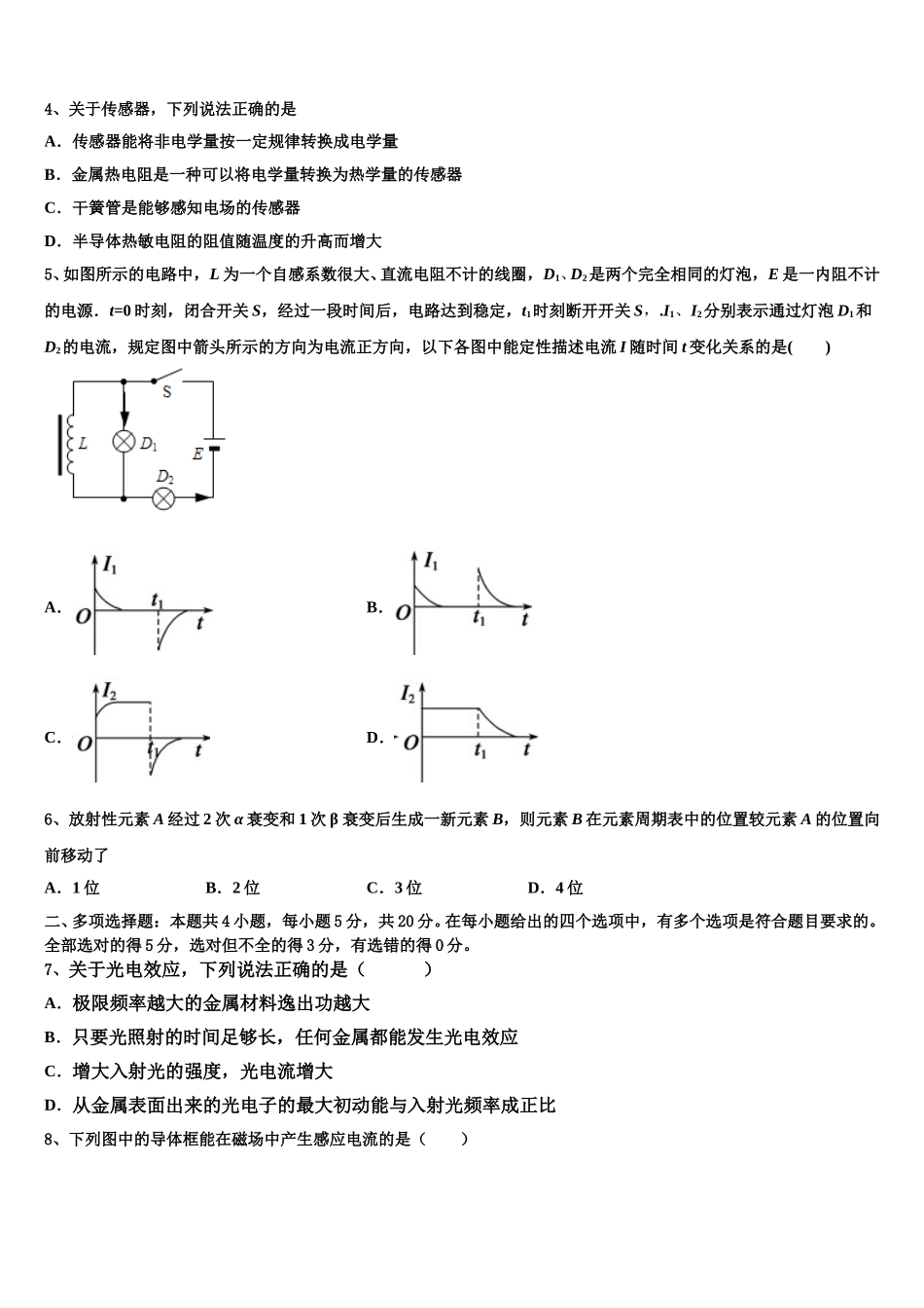 一轮复习第七章《恒定电流》测试卷2025年物理高二第二学期期中统考试题含解析_第2页