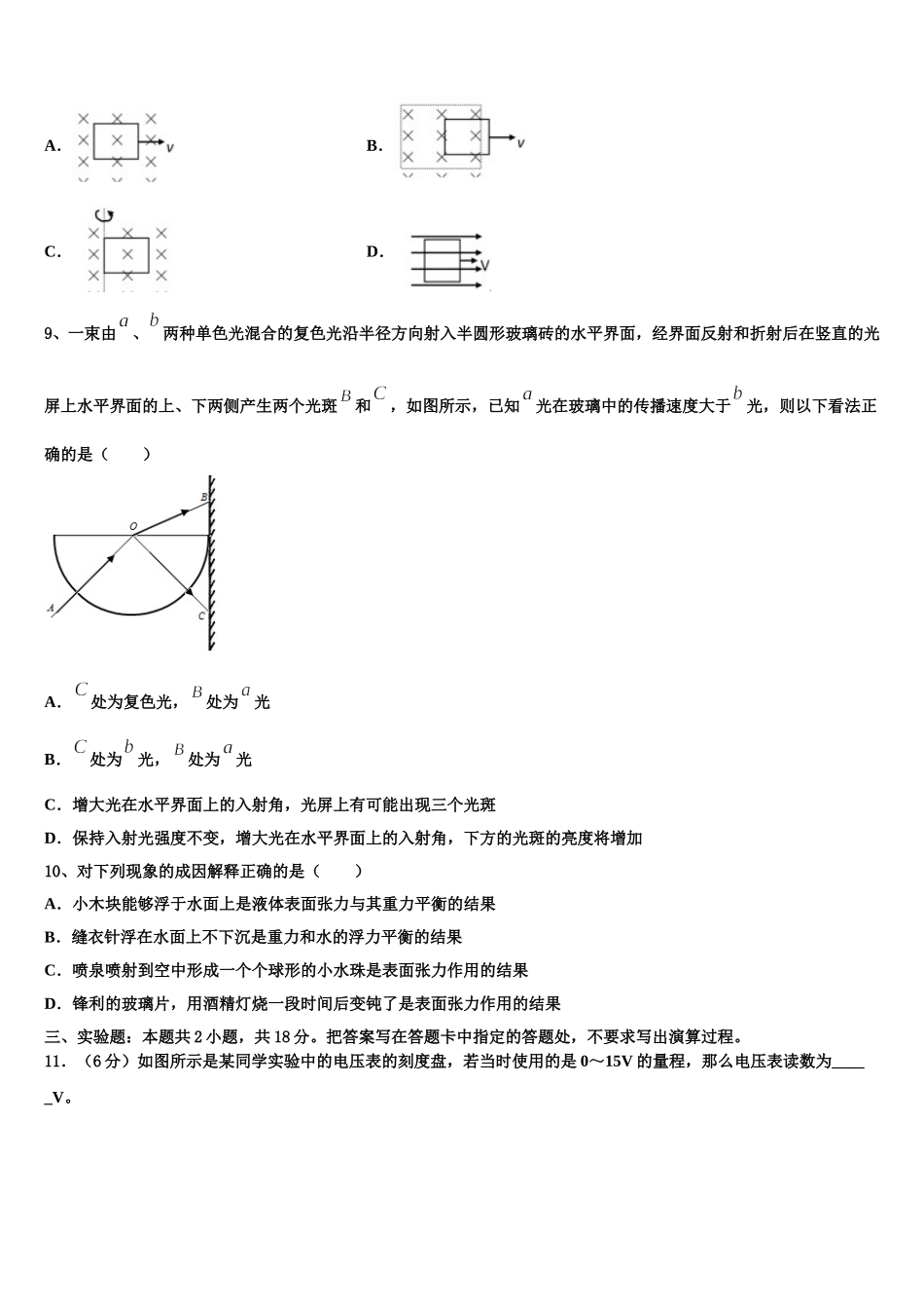 一轮复习第七章《恒定电流》测试卷2025年物理高二第二学期期中统考试题含解析_第3页