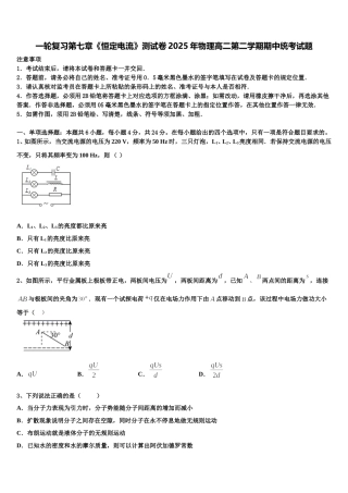 一轮复习第七章《恒定电流》测试卷2025年物理高二第二学期期中统考试题含解析