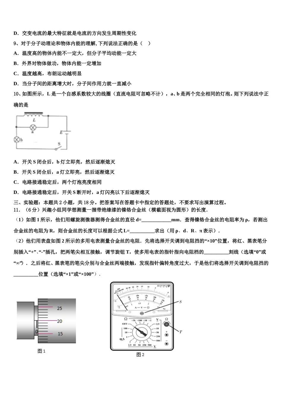 2024-2025学年北京市海淀区北京医学院附属中学物理高二下期中预测试题含解析_第3页