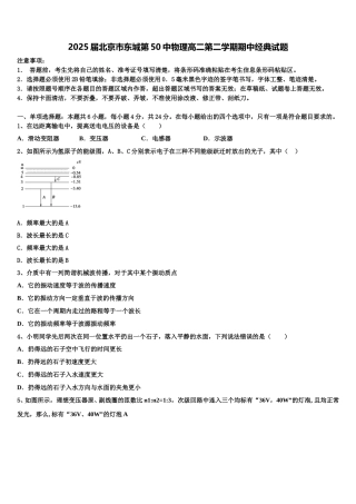 2025届北京市东城第50中物理高二第二学期期中经典试题含解析
