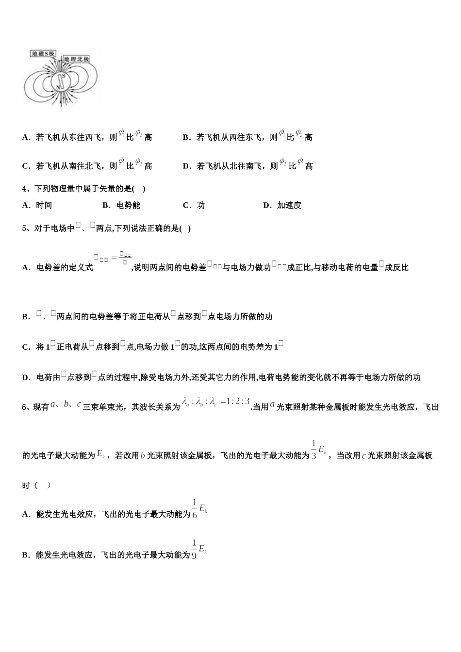 北京师大附属实验中学2025届高二下物理期中达标检测模拟试题含解析_第2页