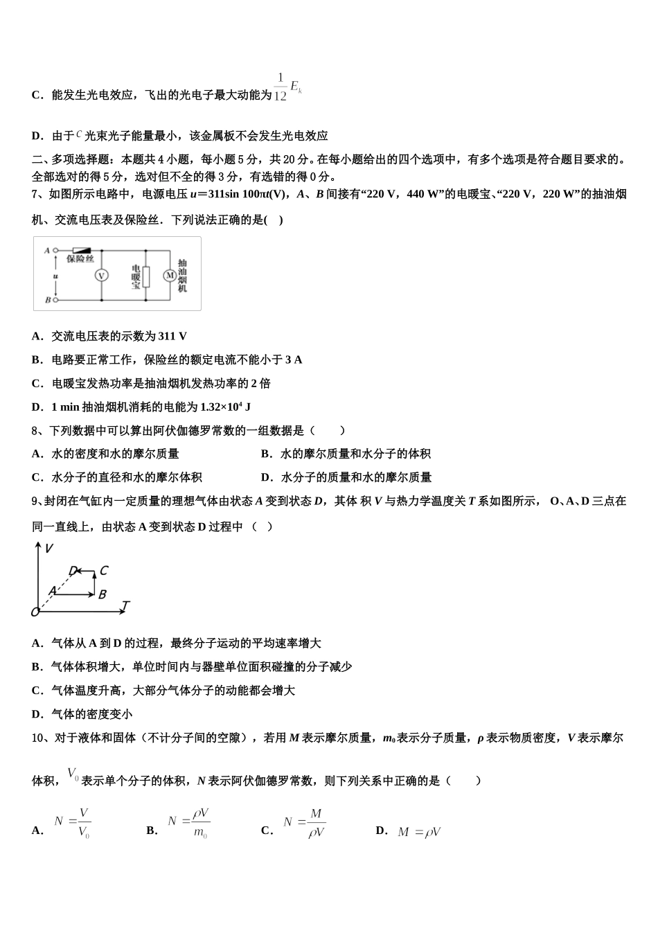 北京师大附属实验中学2025届高二下物理期中达标检测模拟试题含解析_第3页