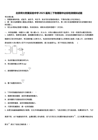 北京师大附属实验中学2025届高二下物理期中达标检测模拟试题含解析