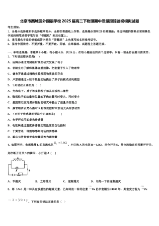北京市西城区外国语学校2025届高二下物理期中质量跟踪监视模拟试题含解析