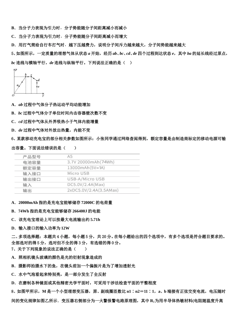 2025届北京市重点中学物理高二第二学期期中统考试题含解析_第2页