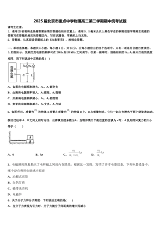 2025届北京市重点中学物理高二第二学期期中统考试题含解析