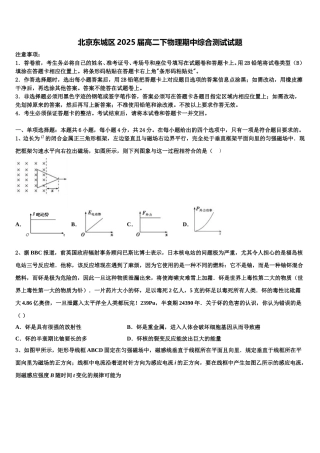 北京东城区2025届高二下物理期中综合测试试题含解析