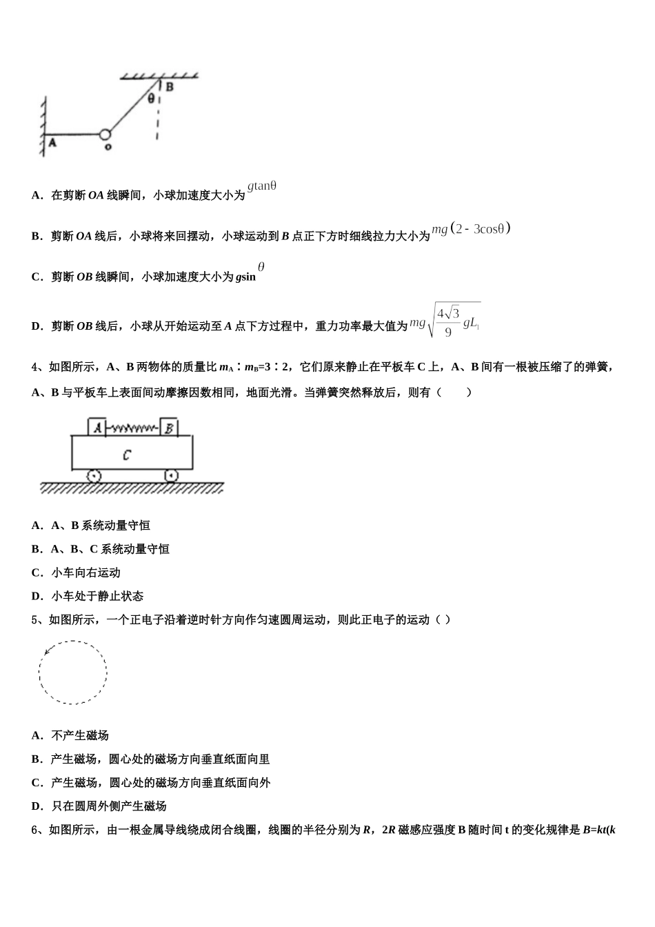 全国名校大联考2025年物理高二下期中联考模拟试题含解析_第2页