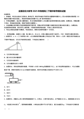 全国名校大联考2025年物理高二下期中联考模拟试题含解析