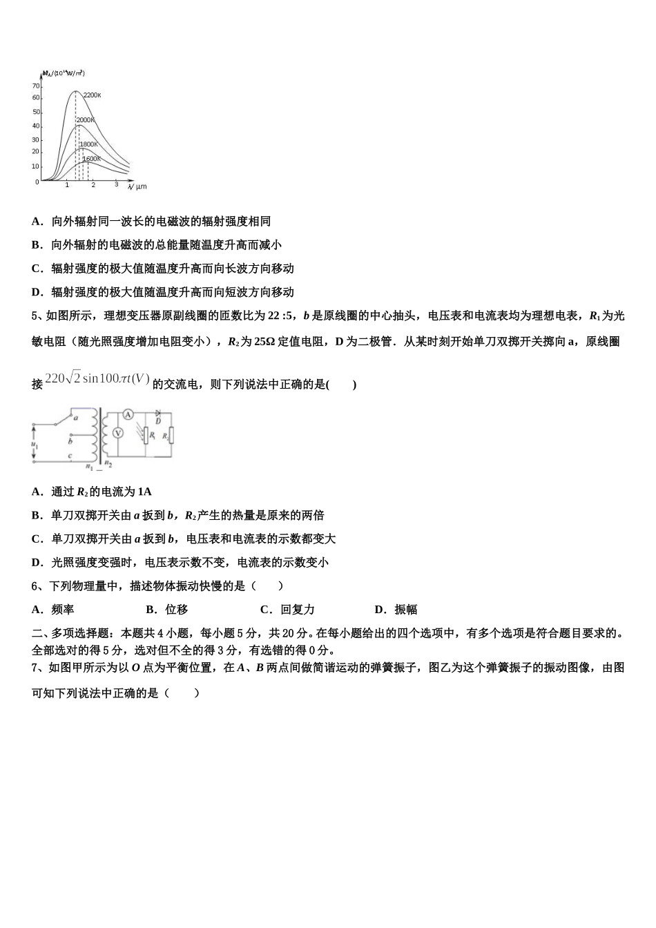 2024-2025学年全国18名校大联考高二物理第二学期期中检测模拟试题含解析_第2页