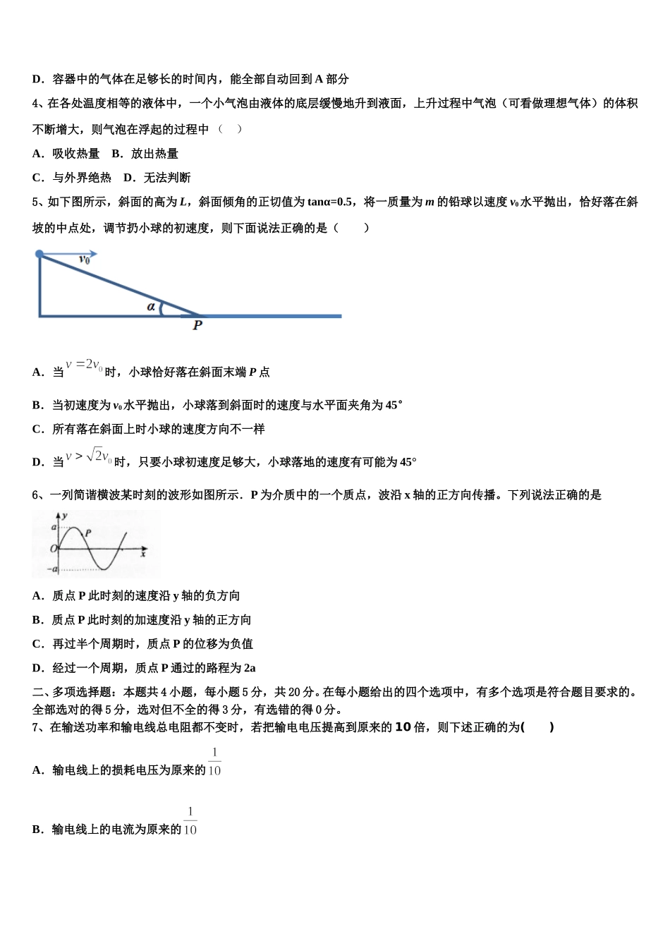 北京市房山区房山实验中学2024-2025学年高二物理第二学期期中联考试题含解析_第2页