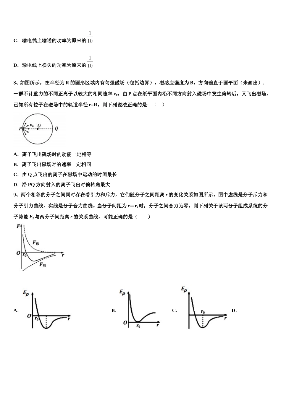 北京市房山区房山实验中学2024-2025学年高二物理第二学期期中联考试题含解析_第3页