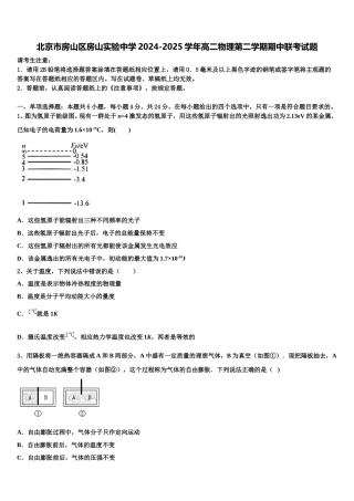 北京市房山区房山实验中学2024-2025学年高二物理第二学期期中联考试题含解析