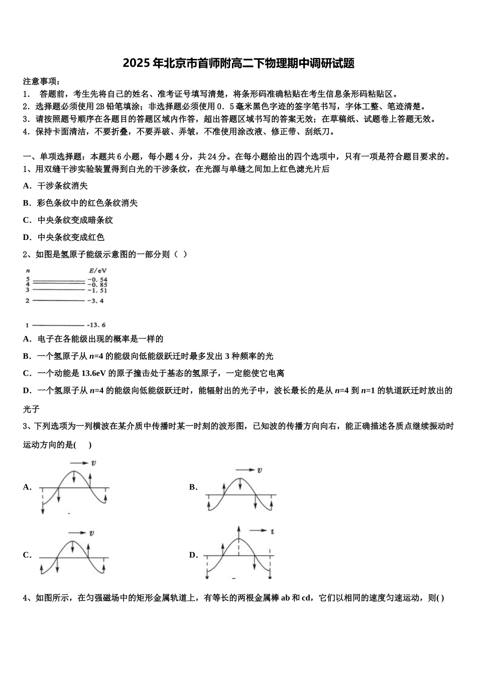 2025年北京市首师附高二下物理期中调研试题含解析_第1页