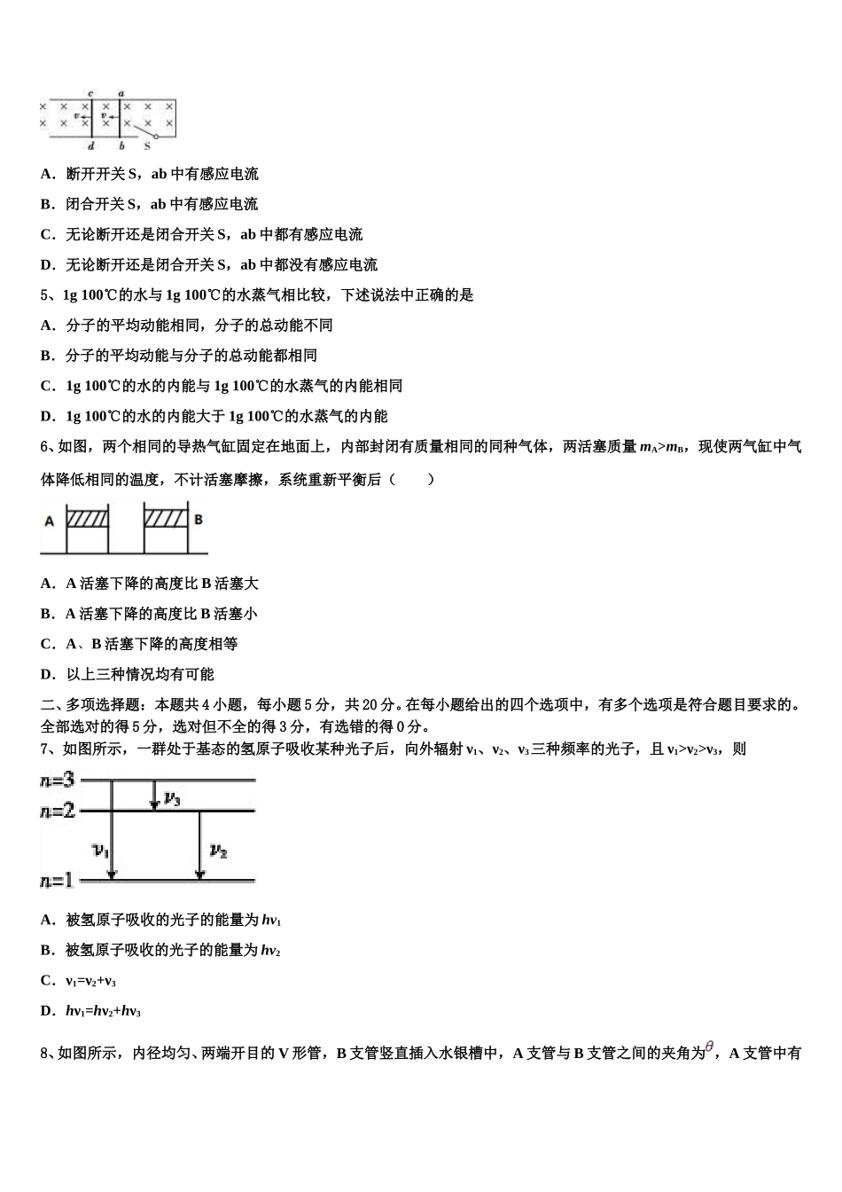 2025年北京市首师附高二下物理期中调研试题含解析_第2页