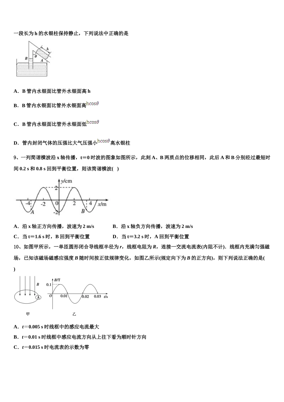 2025年北京市首师附高二下物理期中调研试题含解析_第3页