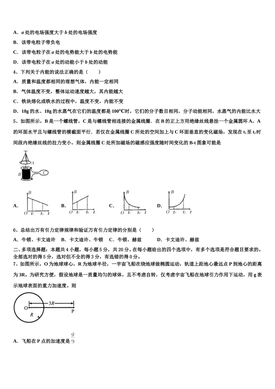 2025年北京市门头沟区市级名校物理高二第二学期期中复习检测试题含解析_第2页