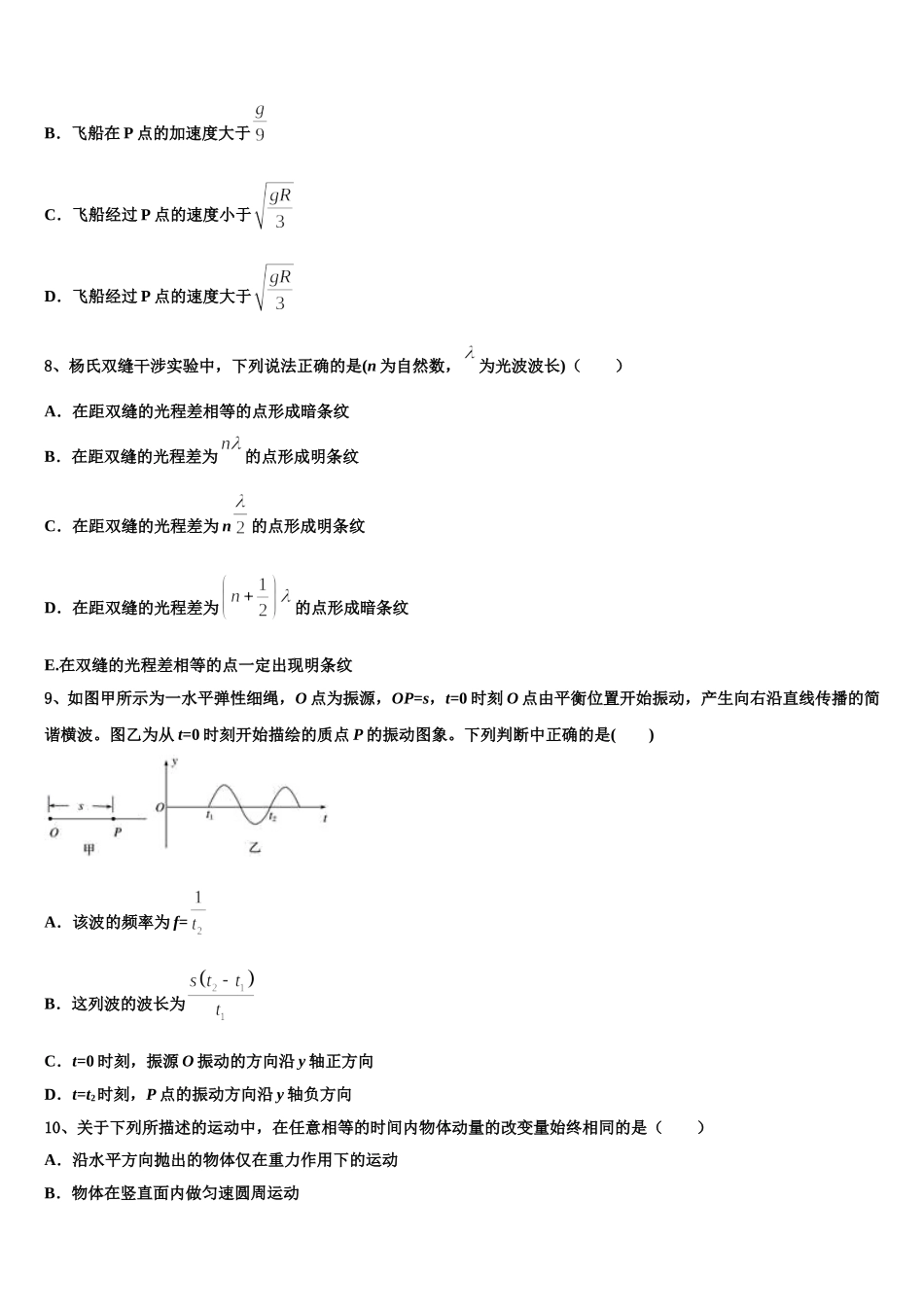 2025年北京市门头沟区市级名校物理高二第二学期期中复习检测试题含解析_第3页