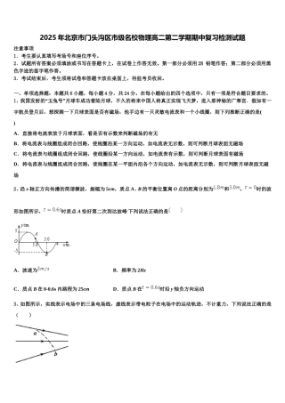 2025年北京市门头沟区市级名校物理高二第二学期期中复习检测试题含解析