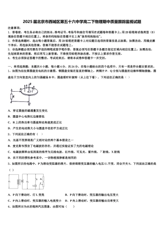 2025届北京市西城区第五十六中学高二下物理期中质量跟踪监视试题含解析