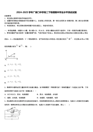 2024-2025学年广渠门中学高二下物理期中学业水平测试试题含解析