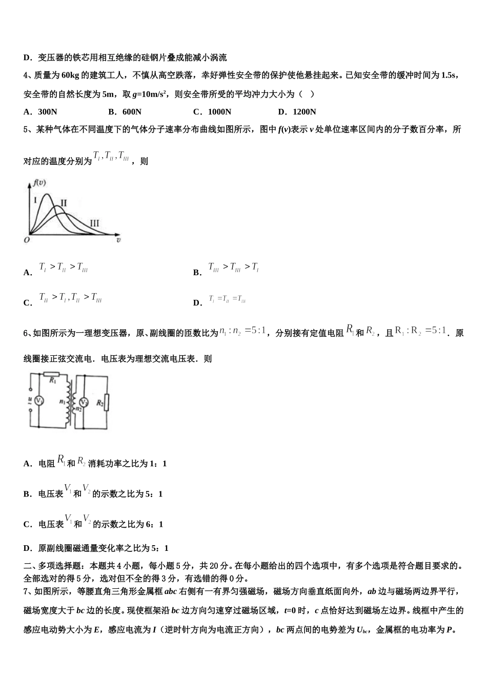 北京科技大学附属中学2024-2025学年高二下物理期中达标检测试题含解析_第2页