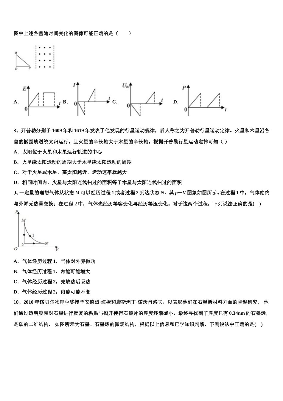 北京科技大学附属中学2024-2025学年高二下物理期中达标检测试题含解析_第3页