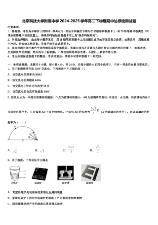 北京科技大学附属中学2024-2025学年高二下物理期中达标检测试题含解析