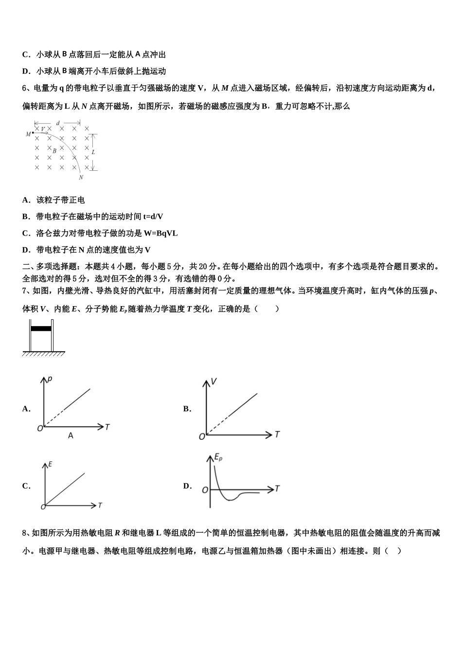 2024-2025学年北京东城北京二中高二下物理期中经典试题含解析_第3页