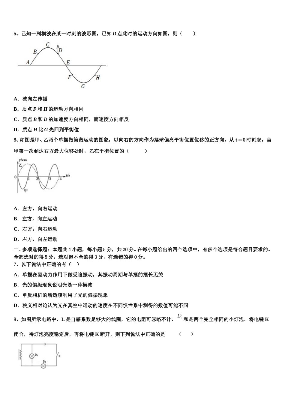 2025届北京市中央民族大学附属中学物理高二下期中达标测试试题含解析_第2页