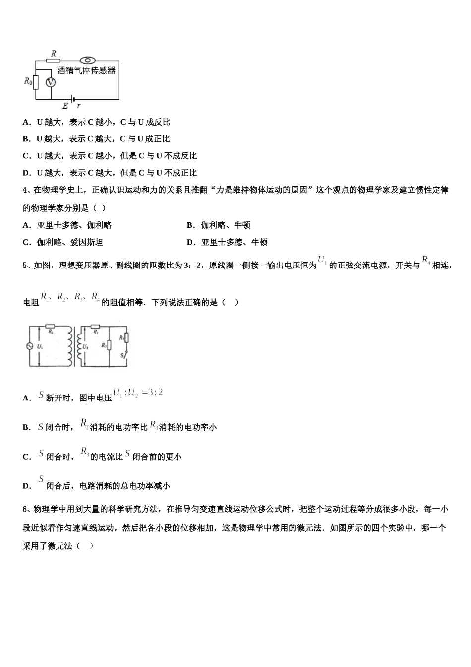 北京市东城区市级名校2025届物理高二下期中联考模拟试题含解析_第2页