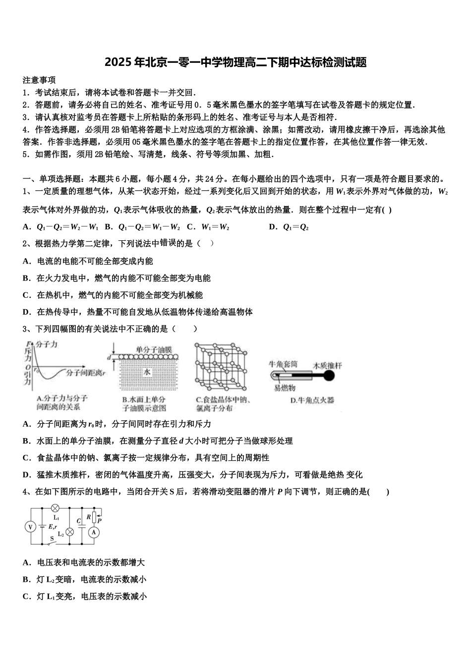 2025年北京一零一中学物理高二下期中达标检测试题含解析_第1页