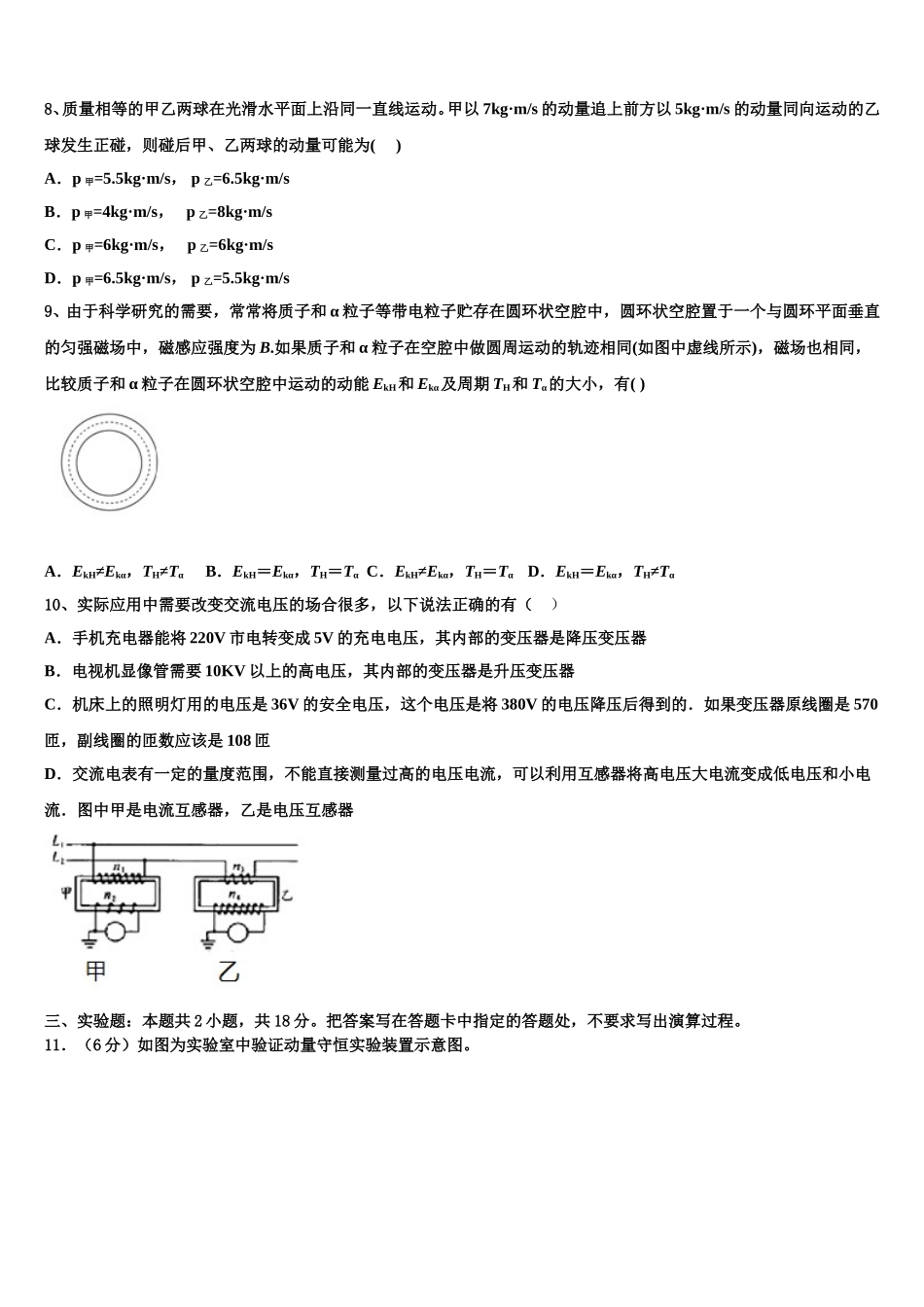 2025年北京一零一中学物理高二下期中达标检测试题含解析_第3页