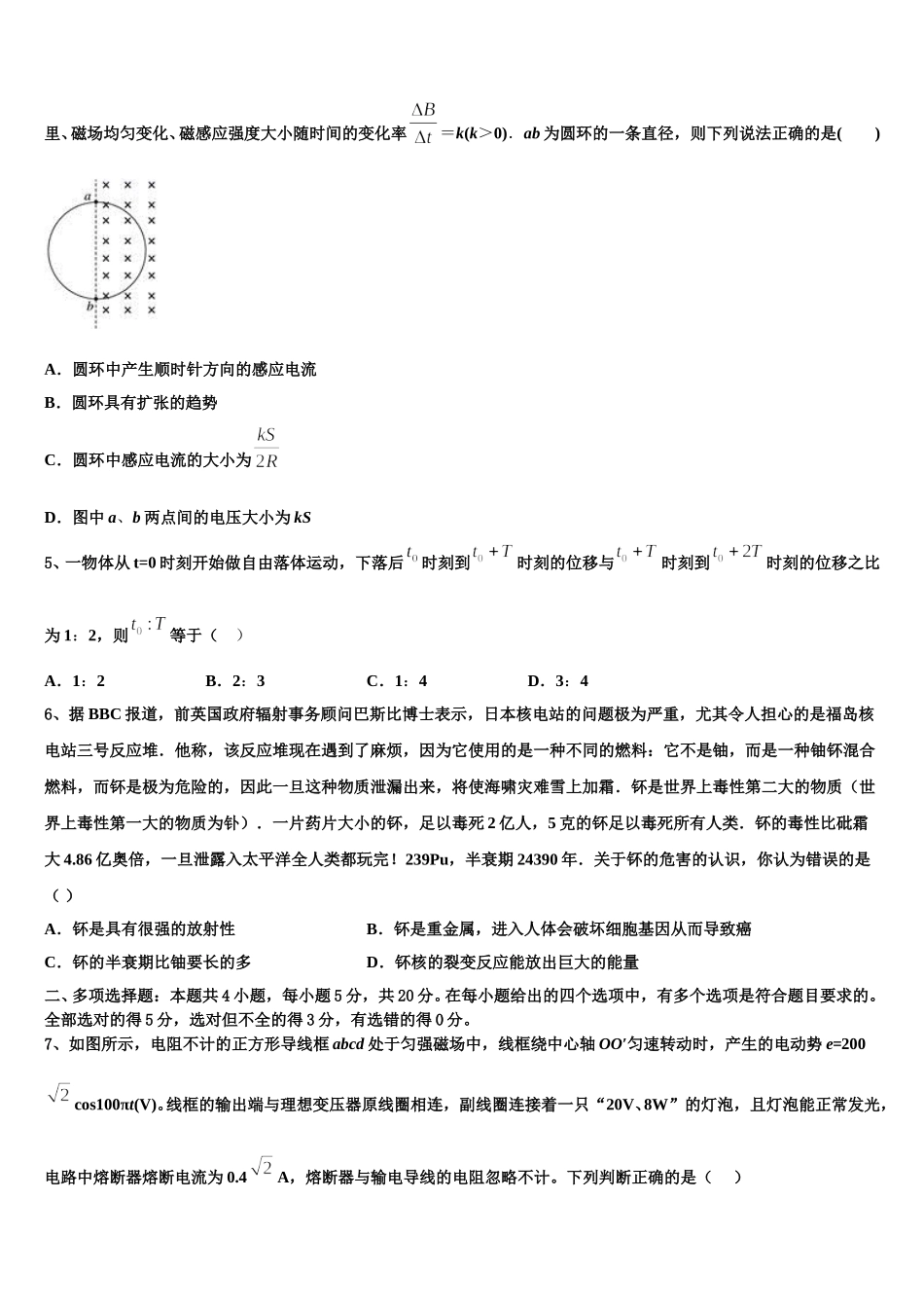 2024-2025学年北京西城3中物理高二第二学期期中质量跟踪监视试题含解析_第2页