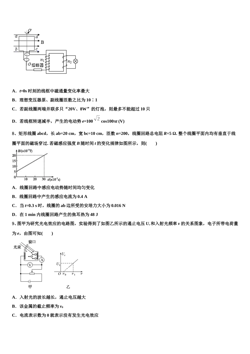 2024-2025学年北京西城3中物理高二第二学期期中质量跟踪监视试题含解析_第3页