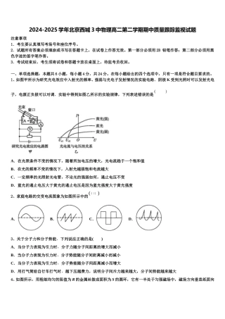 2024-2025学年北京西城3中物理高二第二学期期中质量跟踪监视试题含解析