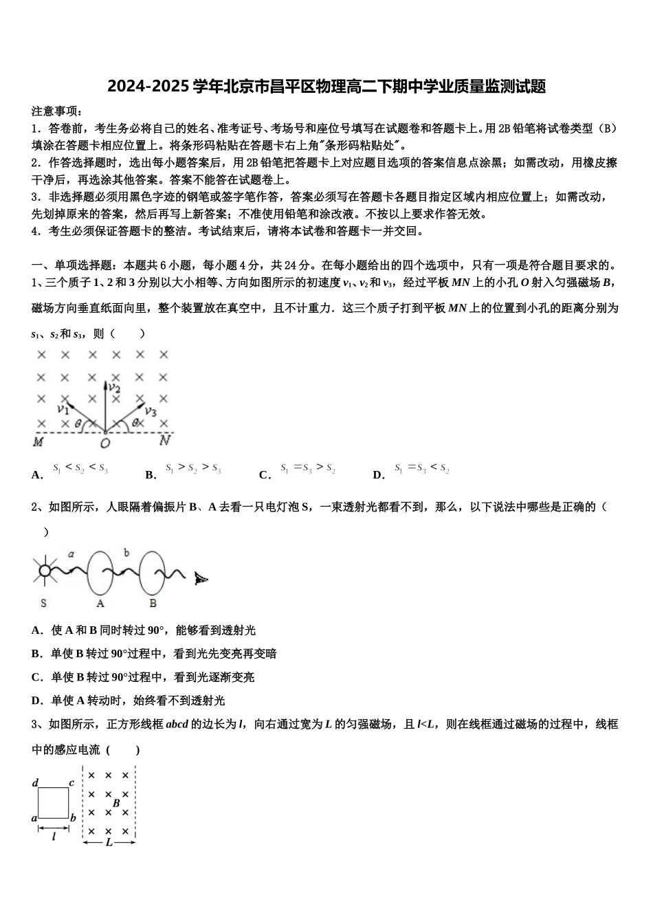 2024-2025学年北京市昌平区物理高二下期中学业质量监测试题含解析_第1页