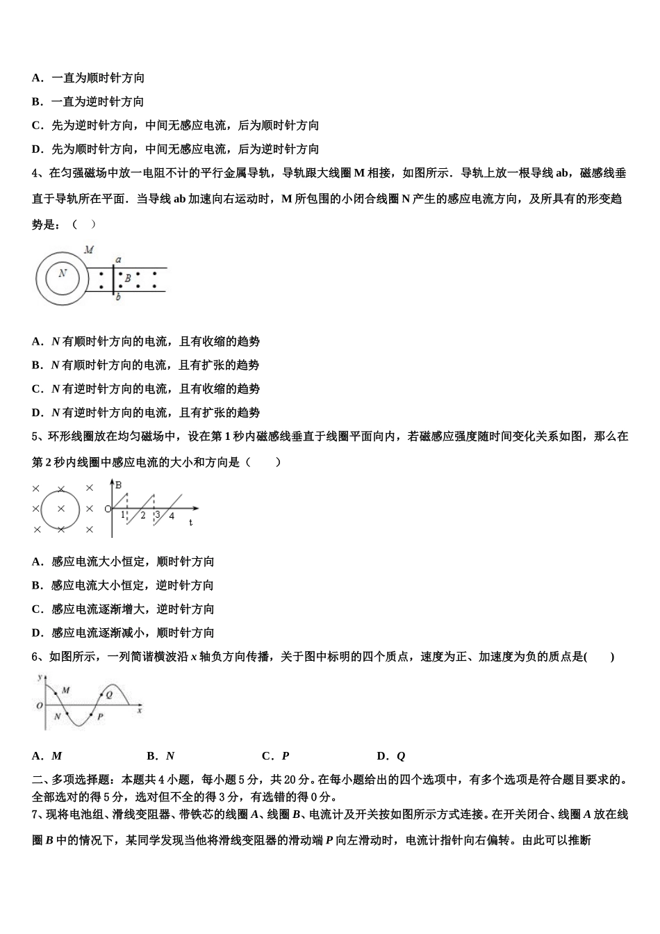 2024-2025学年北京市昌平区物理高二下期中学业质量监测试题含解析_第2页