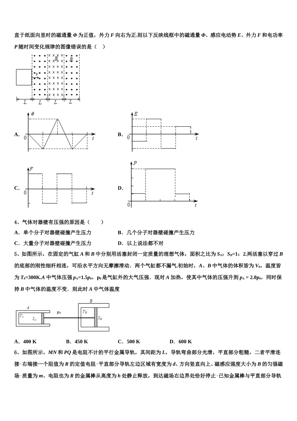 北京市海淀区2025年物理高二下期中预测试题含解析_第2页