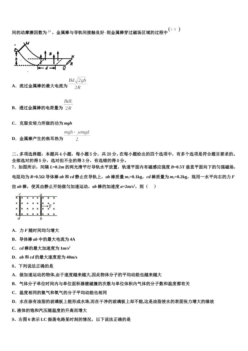 北京市海淀区2025年物理高二下期中预测试题含解析_第3页