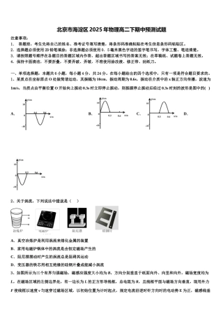 北京市海淀区2025年物理高二下期中预测试题含解析