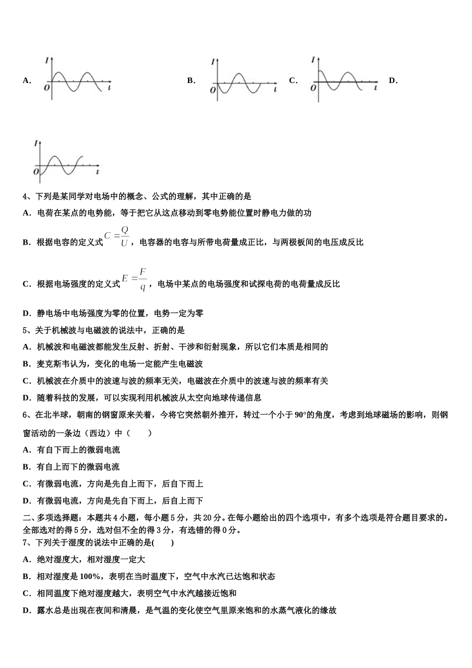 北京市人民大学附属中学2024-2025学年物理高二第二学期期中达标测试试题含解析_第2页