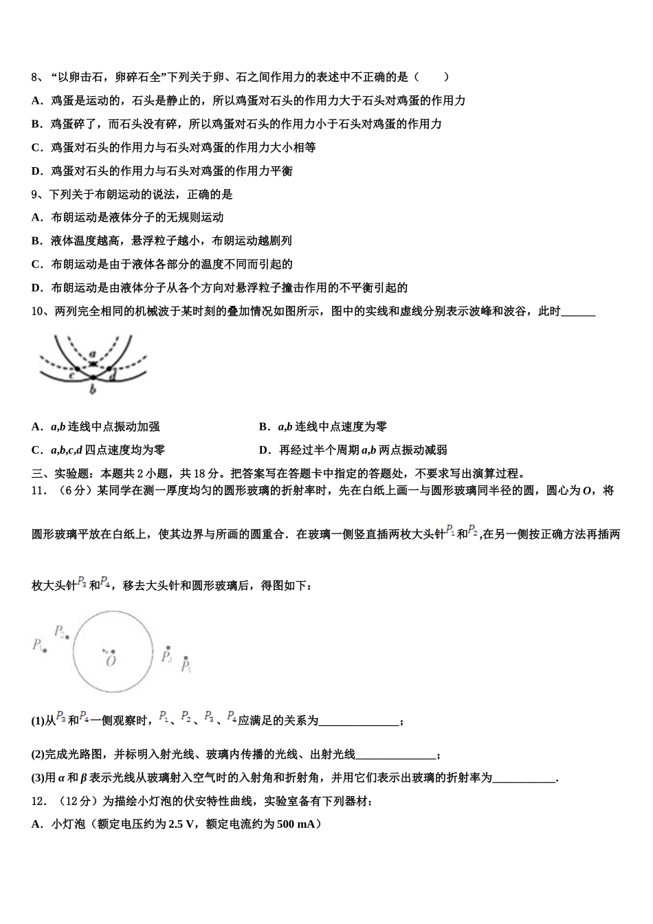 北京市人民大学附属中学2024-2025学年物理高二第二学期期中达标测试试题含解析_第3页