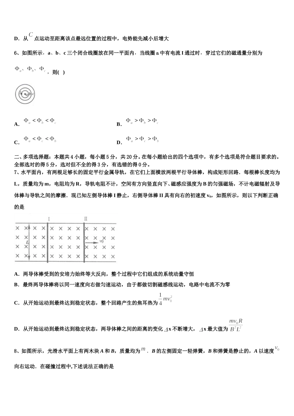 2025届北京市石景山区物理高二下期中联考模拟试题含解析_第3页