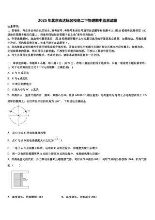 2025年北京市达标名校高二下物理期中监测试题含解析