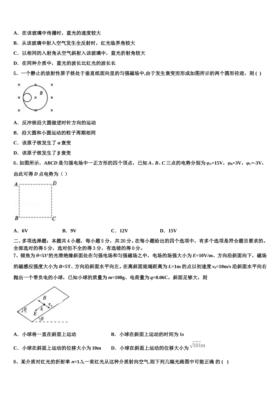 北京市156中学2024-2025学年高二物理第二学期期中监测模拟试题含解析_第2页