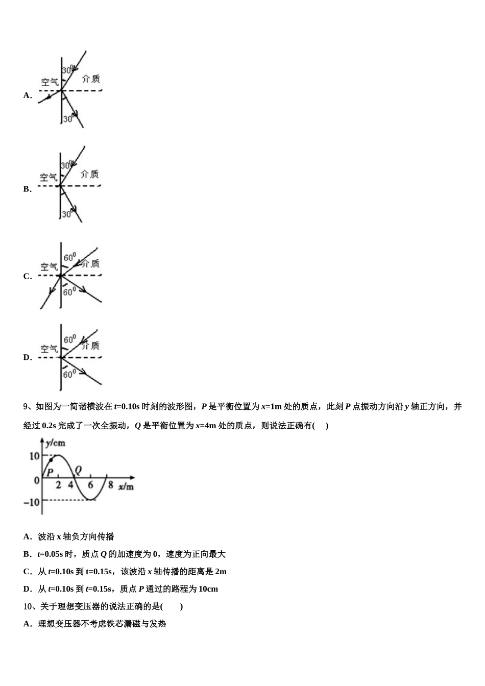 北京市156中学2024-2025学年高二物理第二学期期中监测模拟试题含解析_第3页