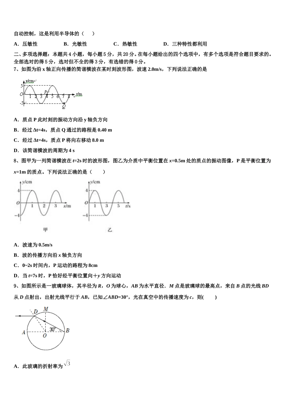 2024-2025学年中考物理热身圆含解析物理高二下期中学业水平测试模拟试题含解析_第2页
