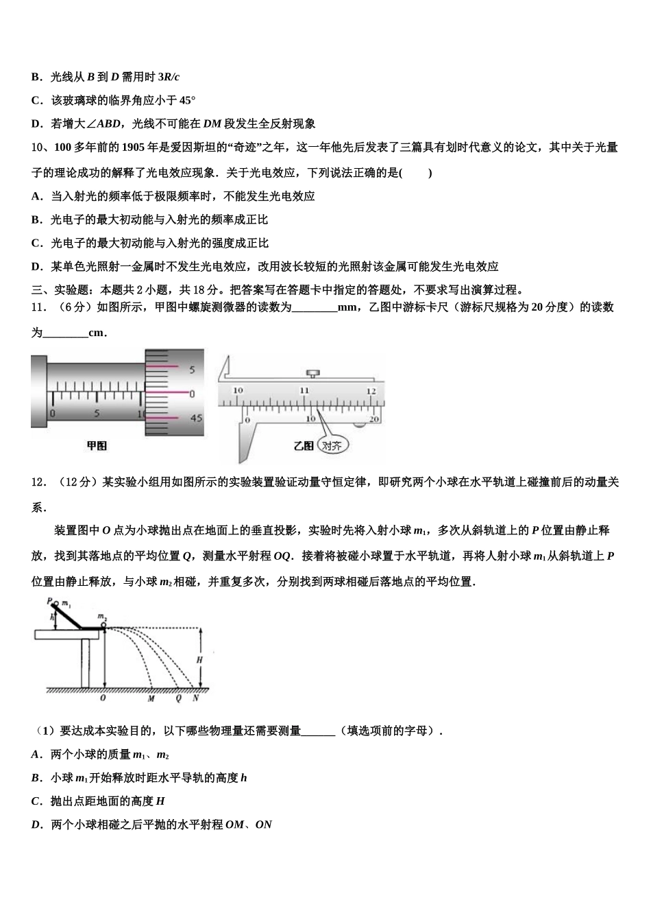 2024-2025学年中考物理热身圆含解析物理高二下期中学业水平测试模拟试题含解析_第3页